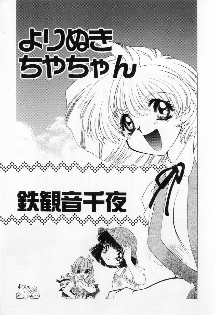 Yorimeki Chiya-chan | The Best Selection by Chiya page 3 full