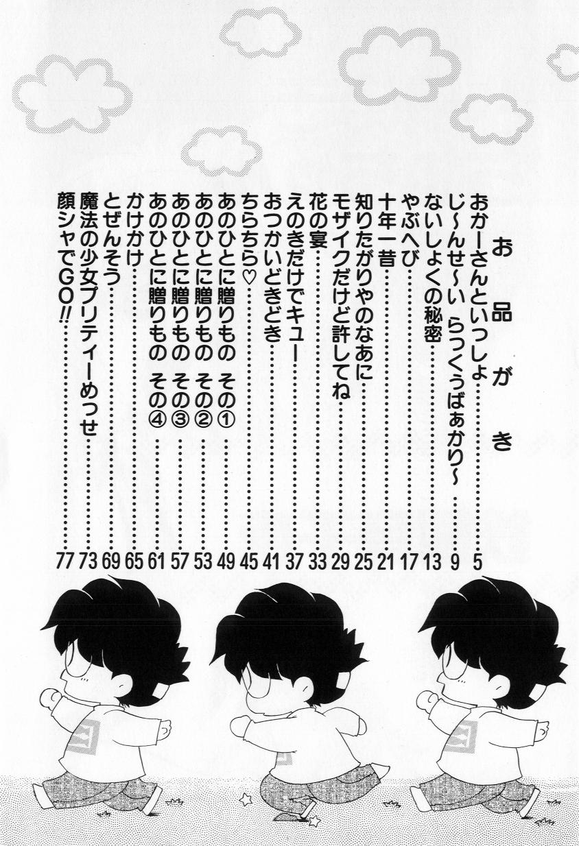 Yorimeki Chiya-chan | The Best Selection by Chiya page 4 full