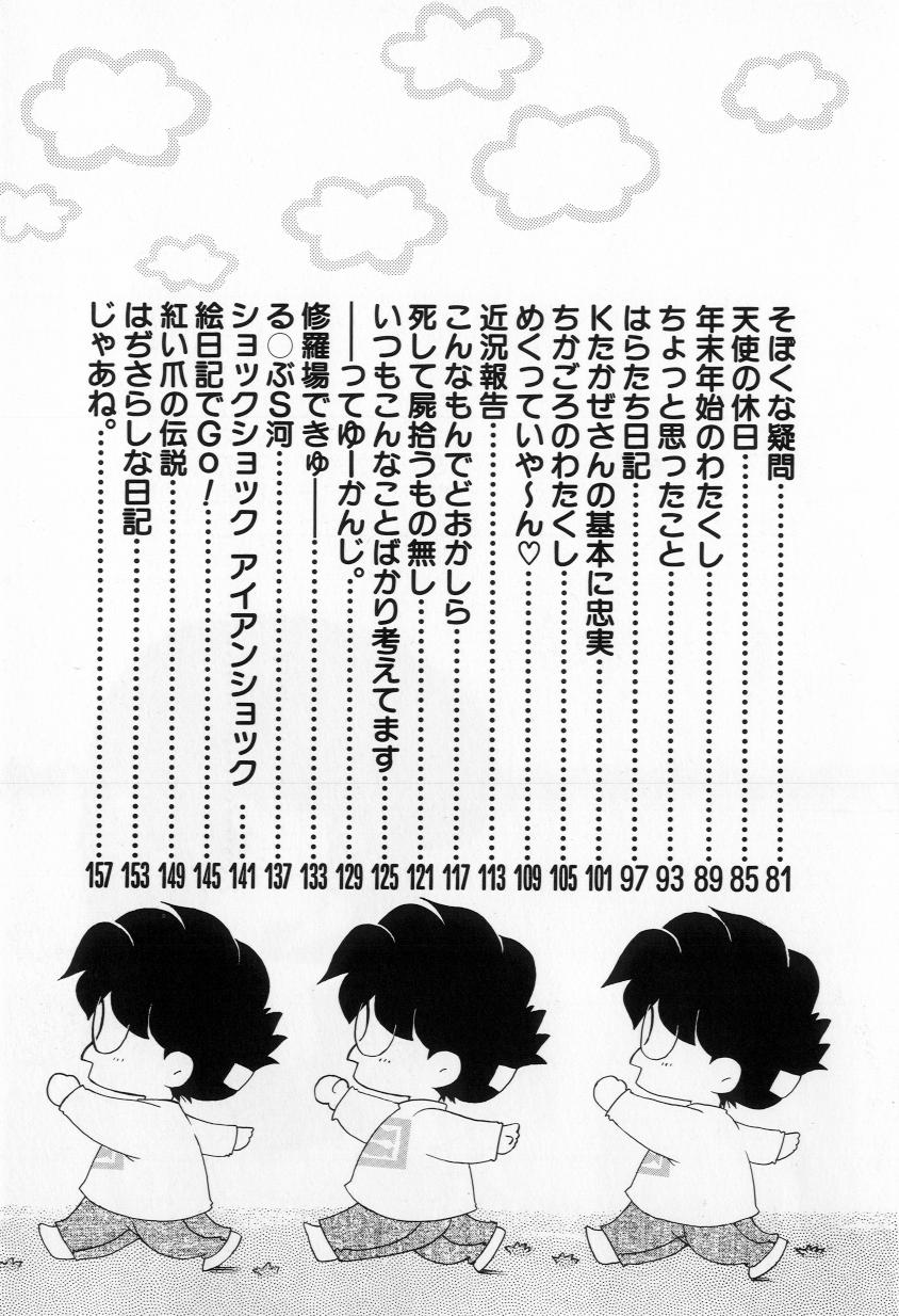 Yorimeki Chiya-chan | The Best Selection by Chiya page 5 full