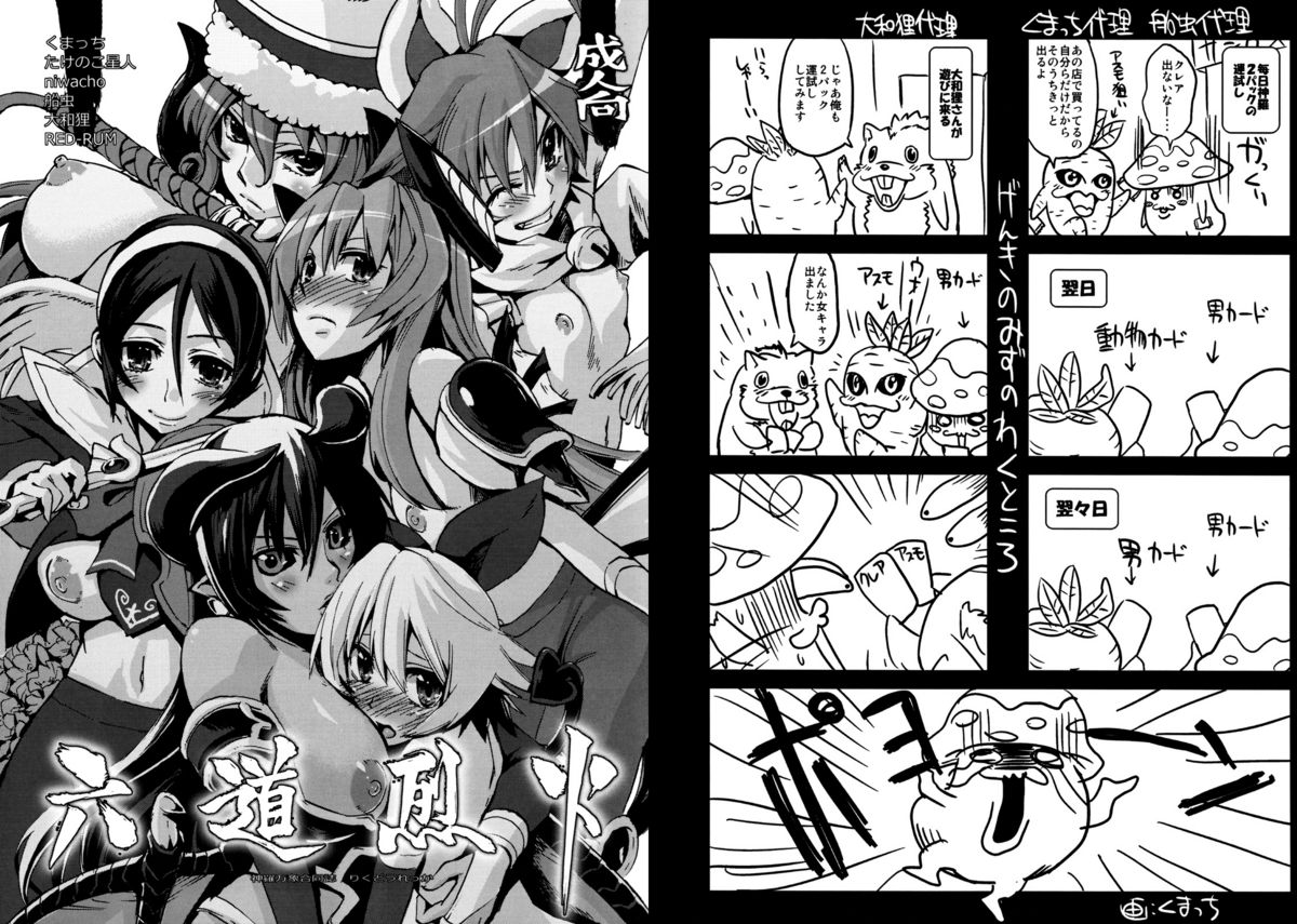 Rikudou Rekka page 1 full