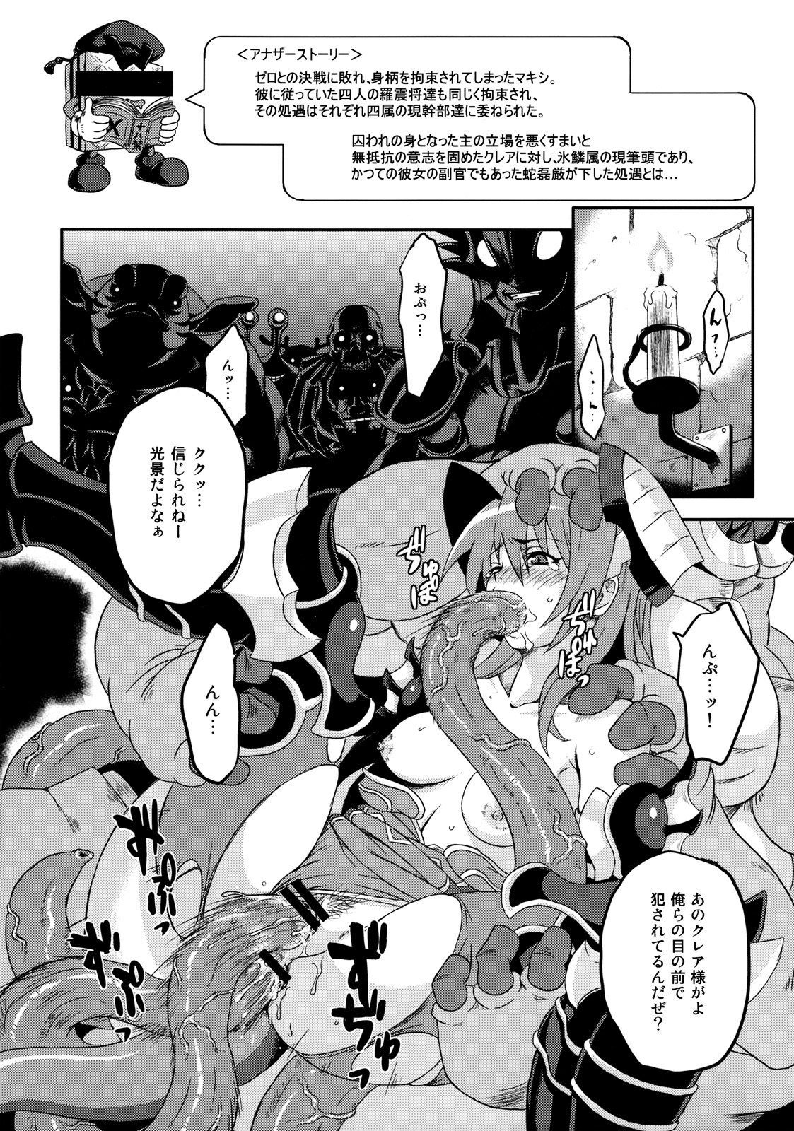 Rikudou Rekka page 7 full