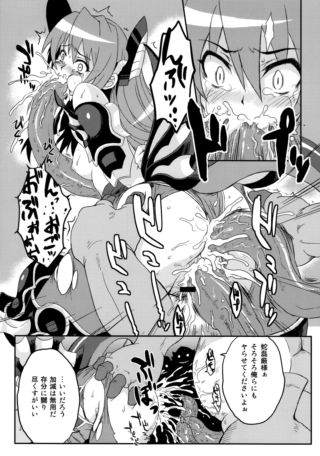 Rikudou Rekka page 9 full