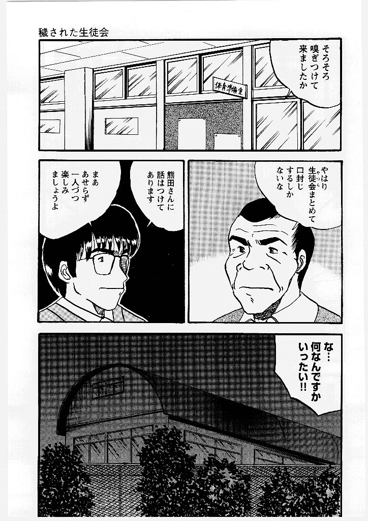 Okasareta Seifuku page 10 full