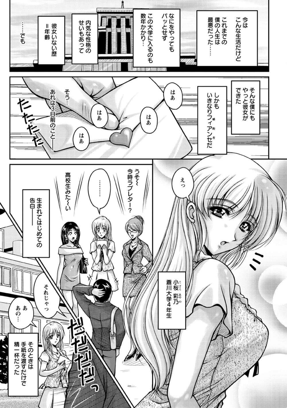 Hakudaku Fiance page 8 full