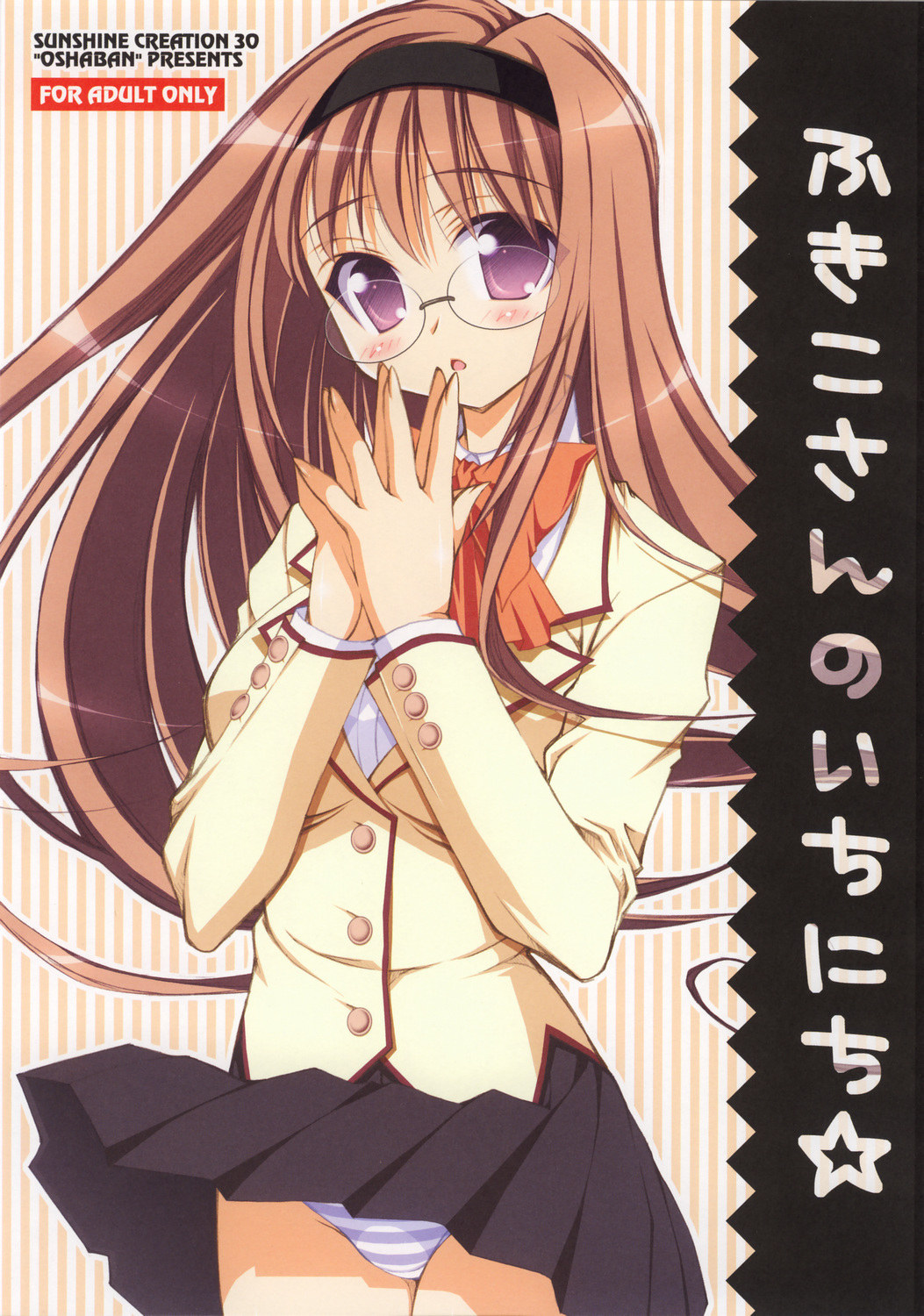 Fukiko-san no ichinichi page 1 full