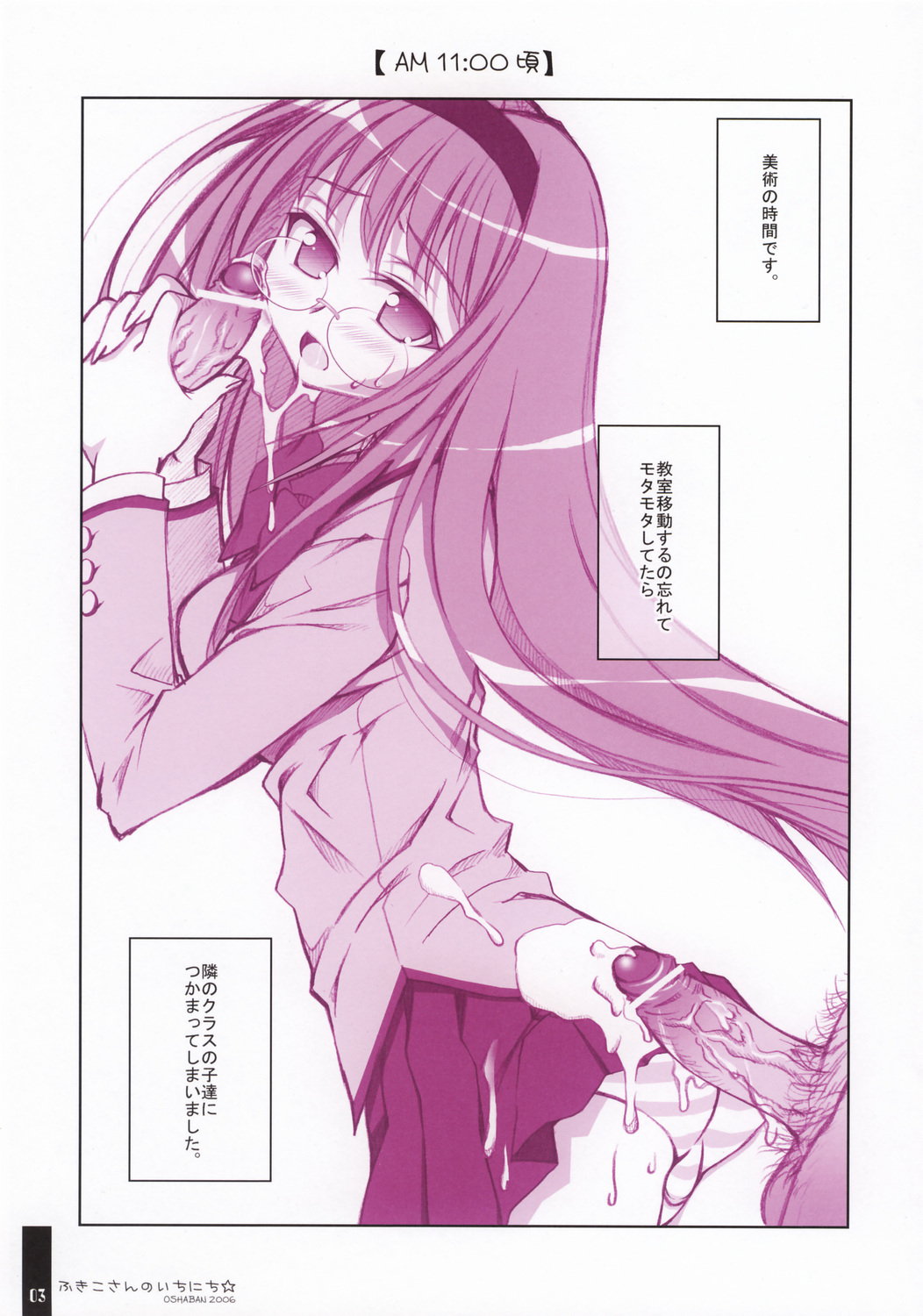 Fukiko-san no ichinichi page 3 full