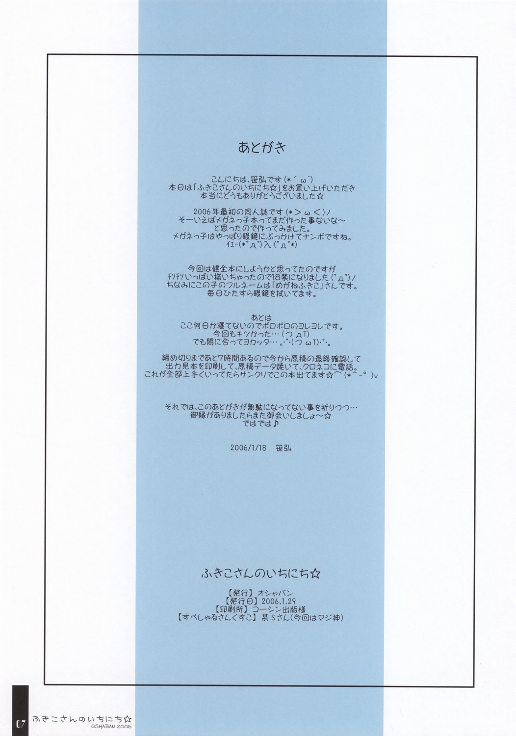 Fukiko-san no ichinichi page 7 full