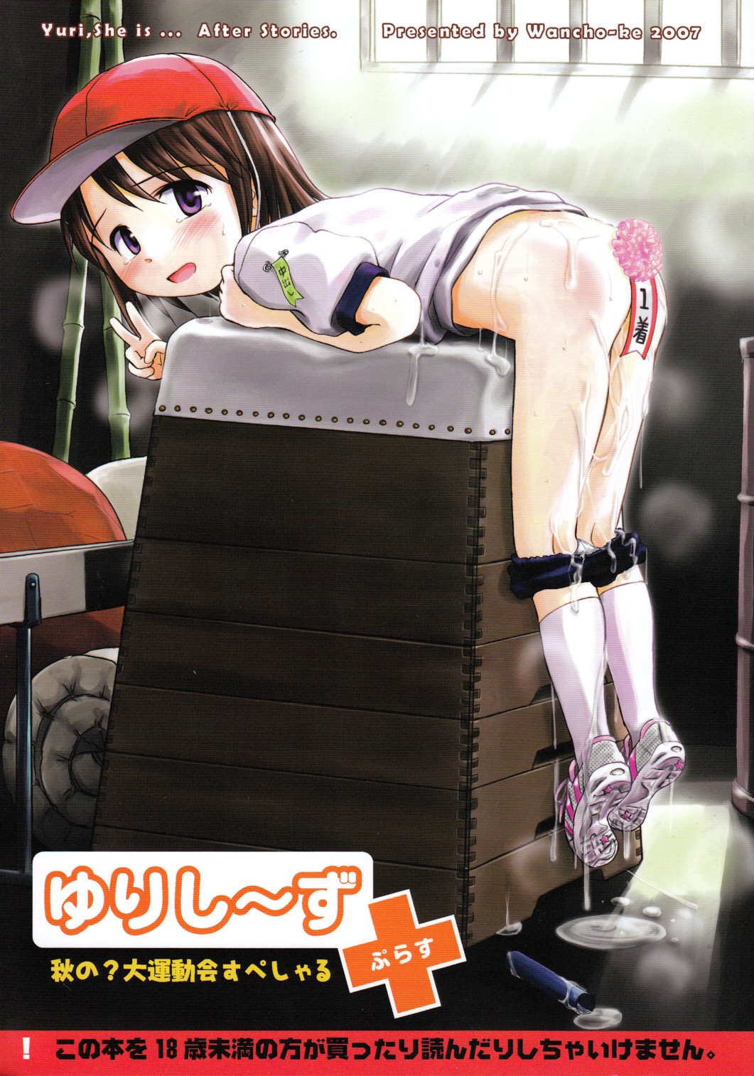 Yuri, She is...+ Aki no ? Daiundoukai Special page 1 full