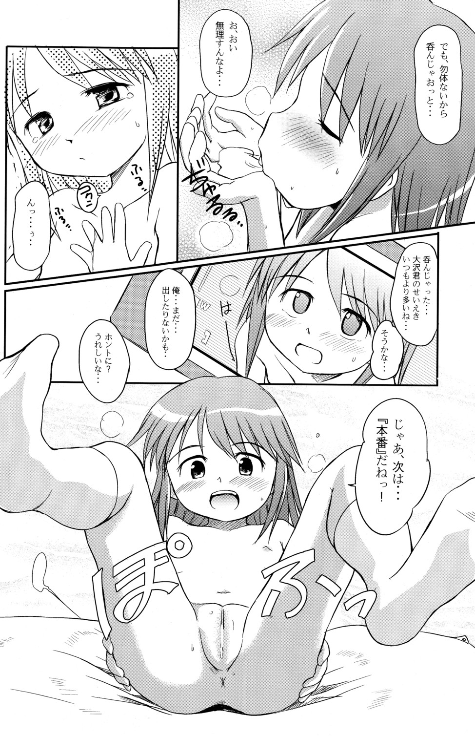 Yuri, She is...+ Aki no ? Daiundoukai Special page 10 full