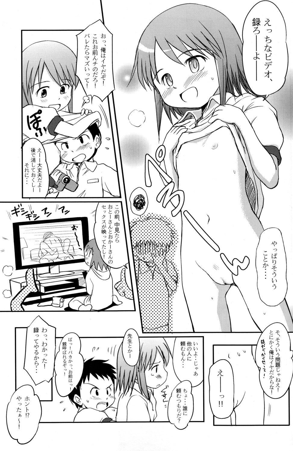 Yuri, She is...+ Aki no ? Daiundoukai Special page 5 full