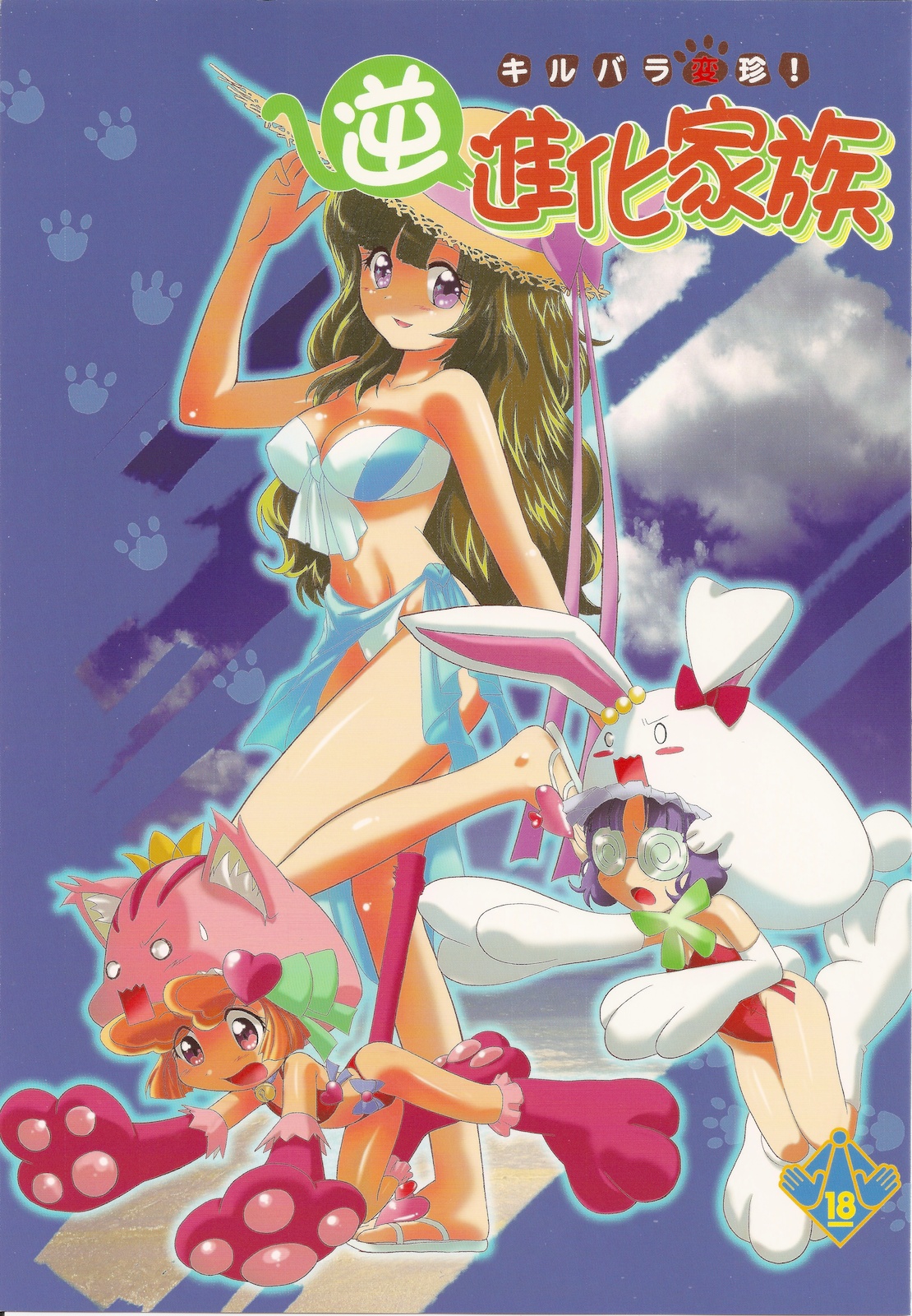 Kirubara Henzin! Gyakushinka Kazoku page 1 full