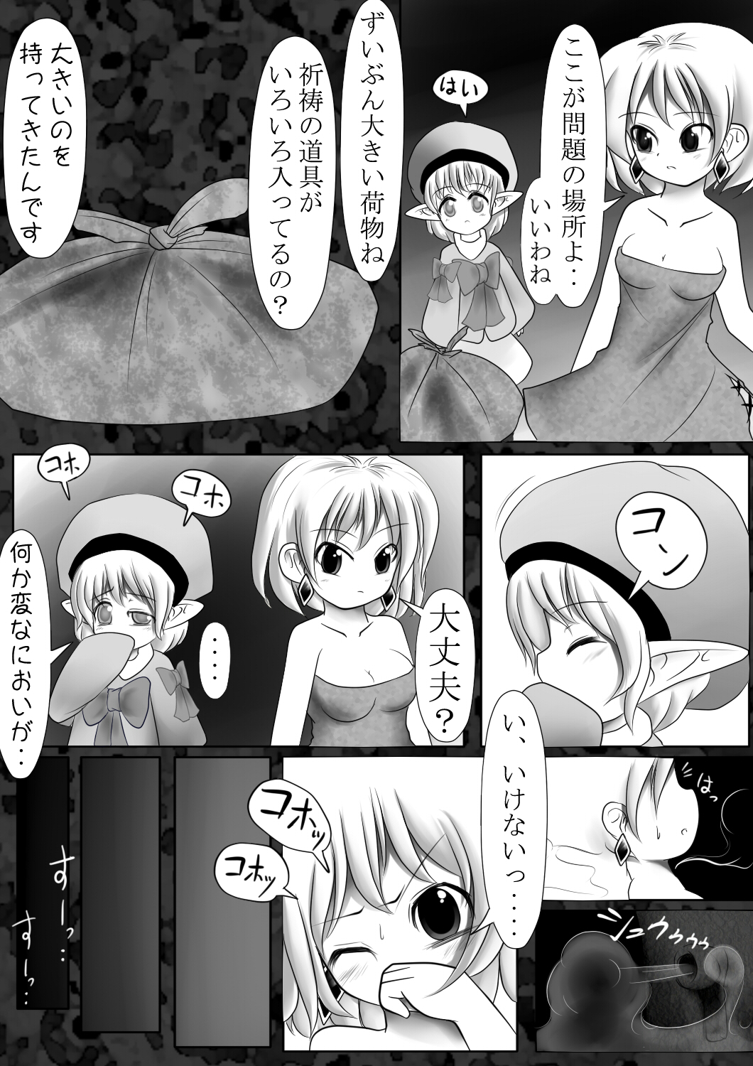 Makyoushoku - Dai-ni no Heya - page 2 full