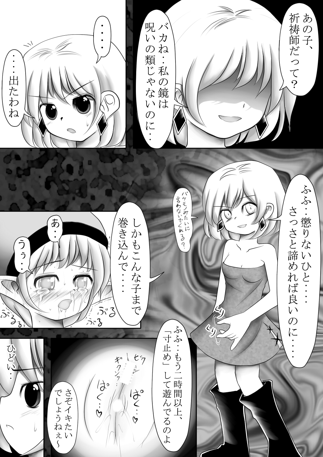 Makyoushoku - Dai-ni no Heya - page 4 full