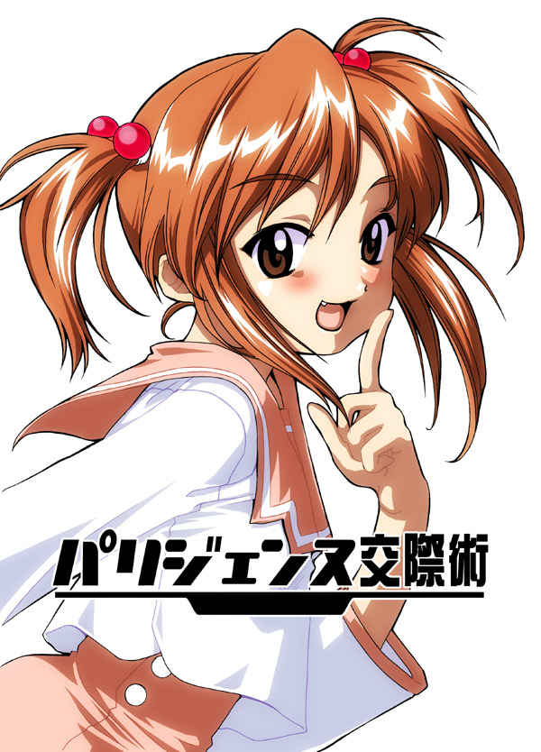 パリジェンヌ交際術 page 2 full