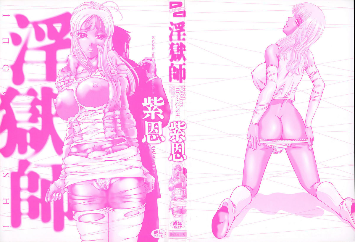 Ingokushi page 3 full