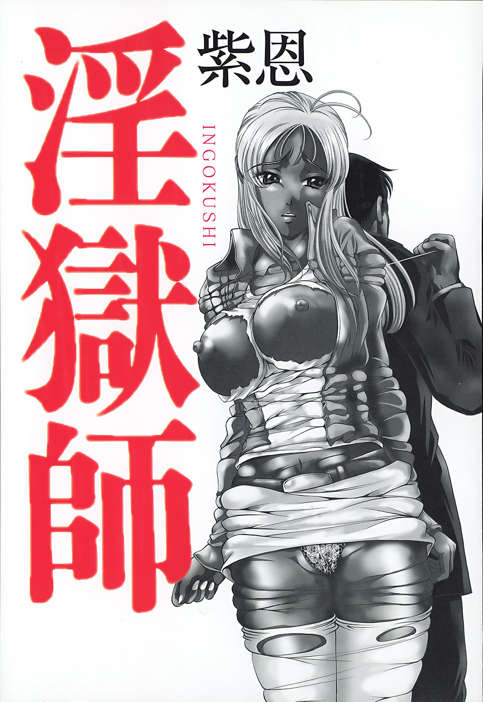 Ingokushi page 4 full