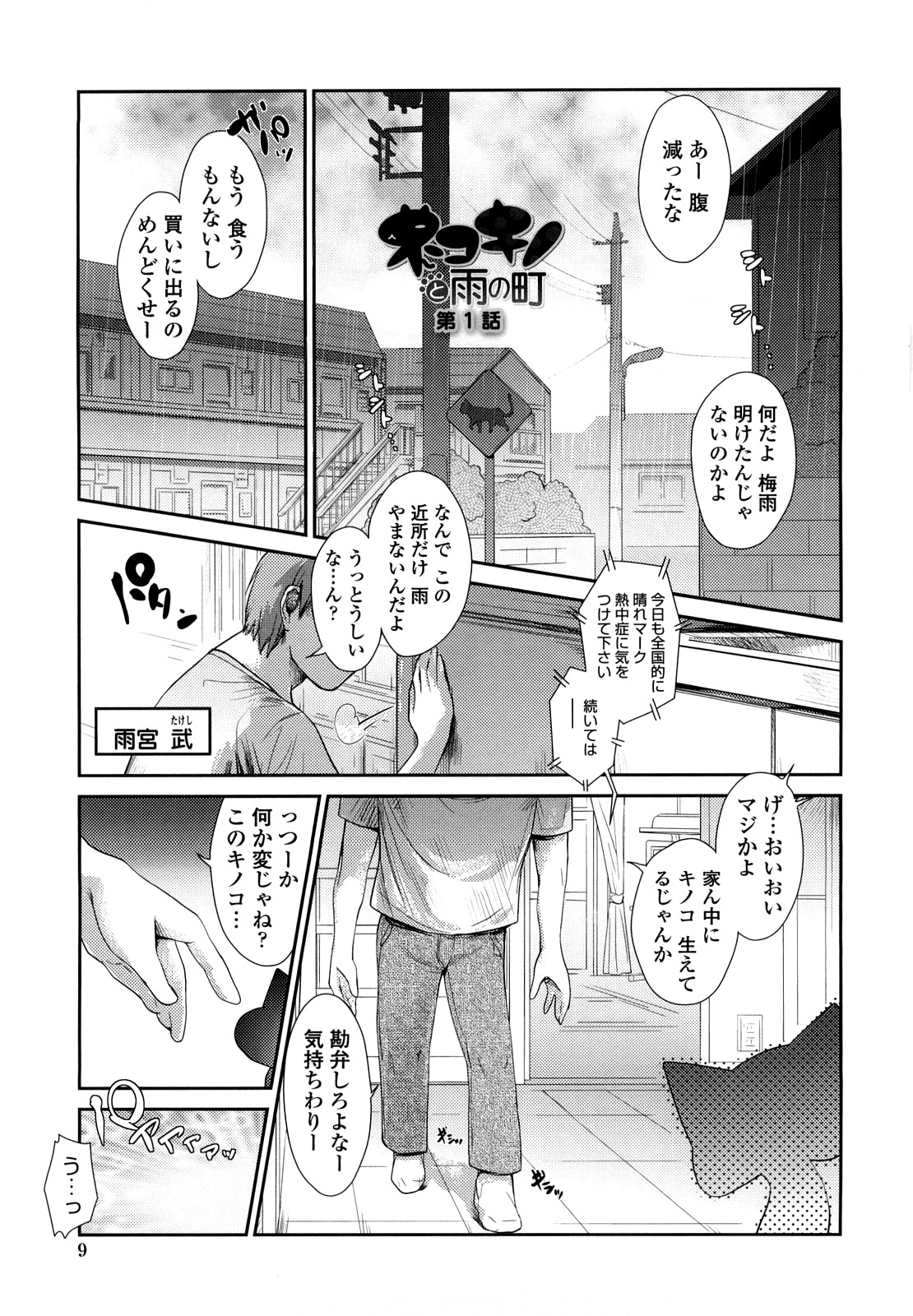 Nekokino to Ame no Machi - Cat Mushroon Girl And Town of Rain page 9 full