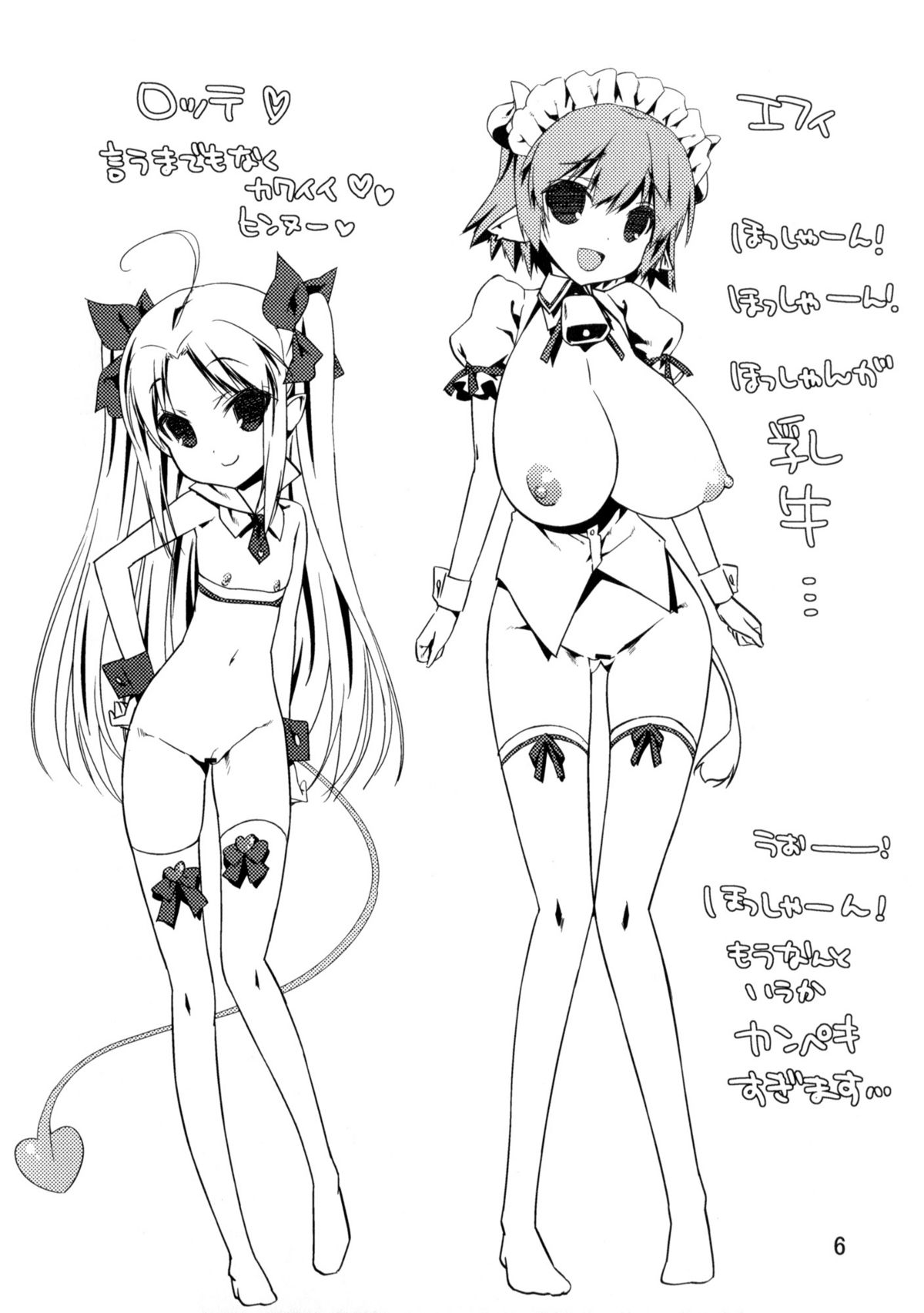 Whip note vol.5 page 4 full