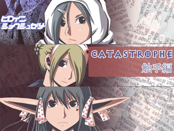 Catastrophe 5 page 1 full