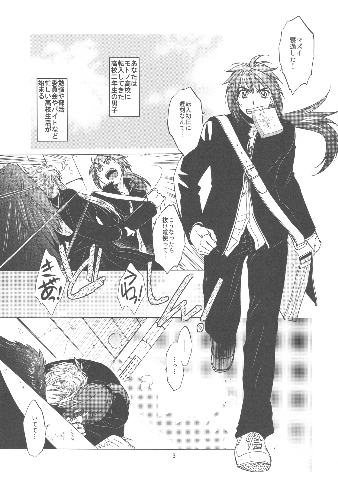 Dotanba Setogiwa Gakeppuchi 16 Nina Plus page 3 full