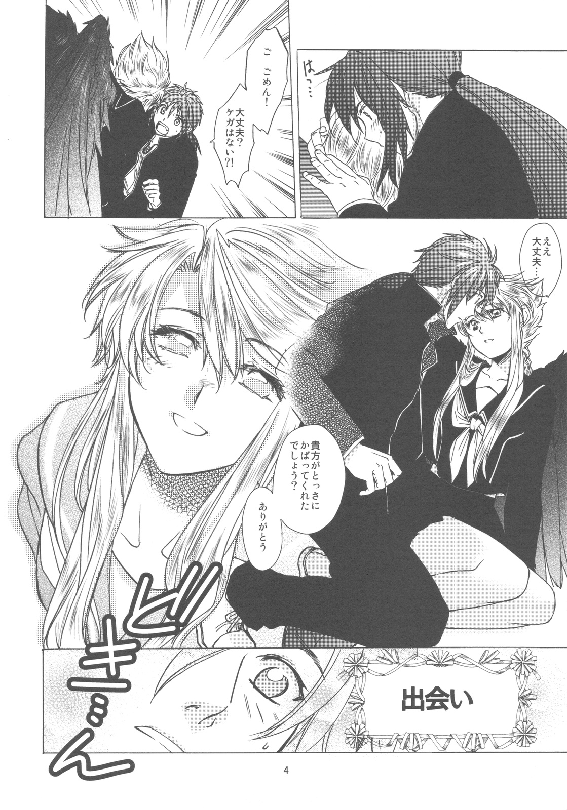 Dotanba Setogiwa Gakeppuchi 16 Nina Plus page 4 full