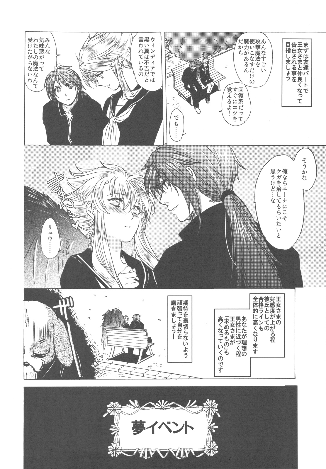 Dotanba Setogiwa Gakeppuchi 16 Nina Plus page 6 full