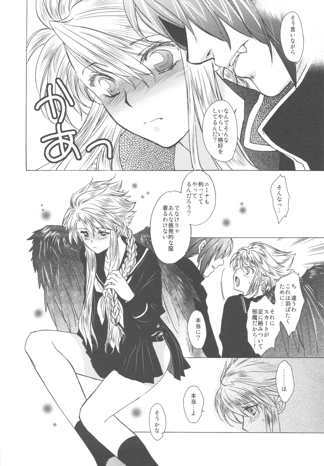 Dotanba Setogiwa Gakeppuchi 16 Nina Plus page 8 full