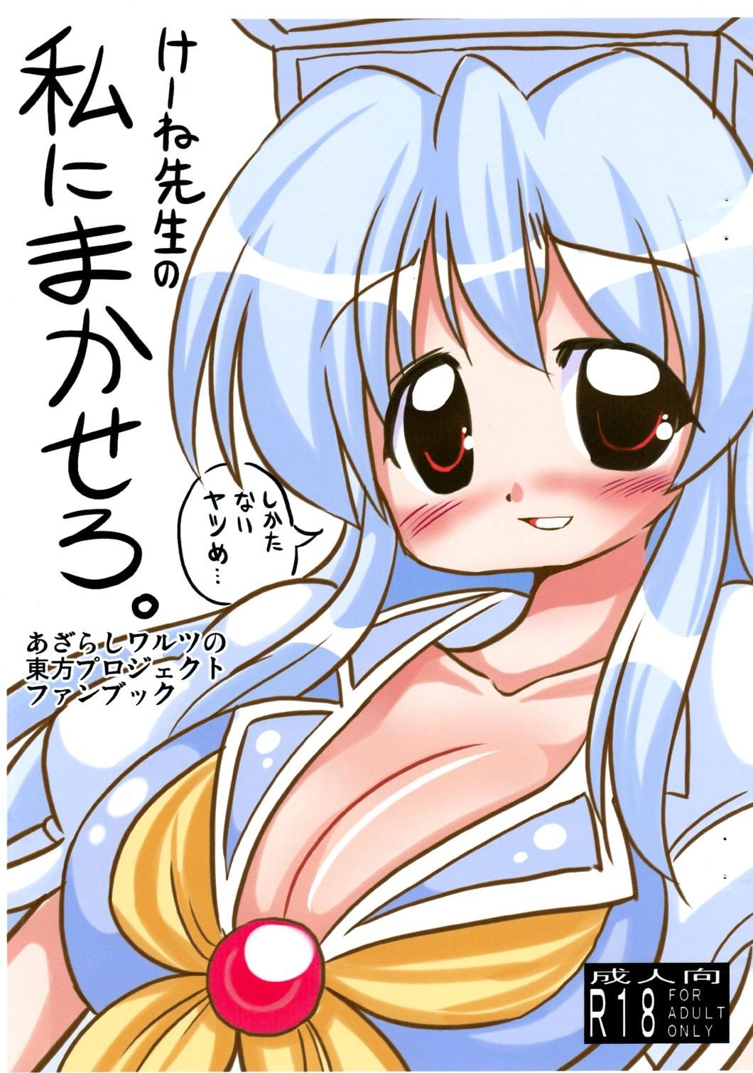 Keene-sensei no Watashi ni Makasero. page 1 full