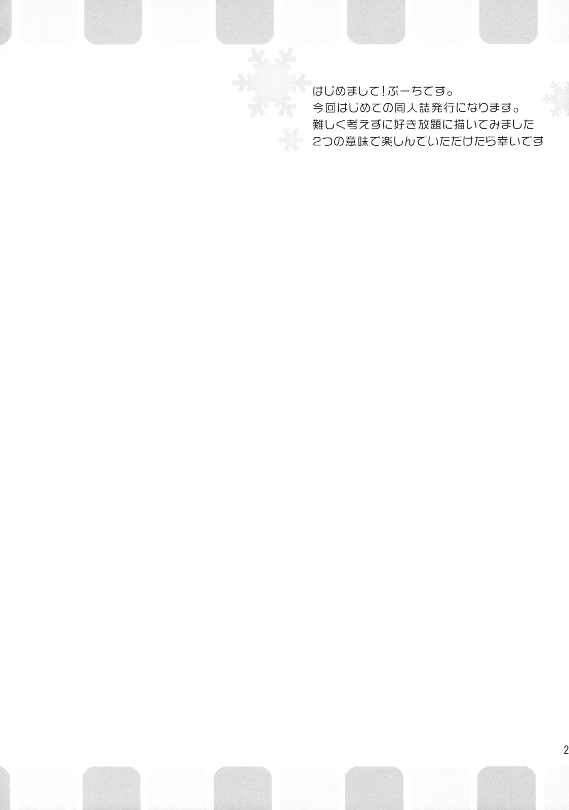 HARAHARA MURAMURA page 3 full