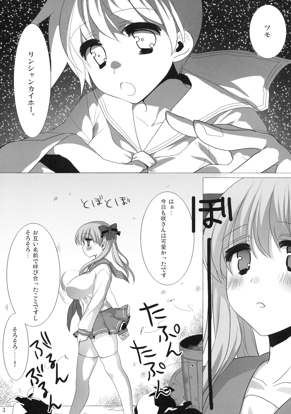 HARAHARA MURAMURA page 4 full