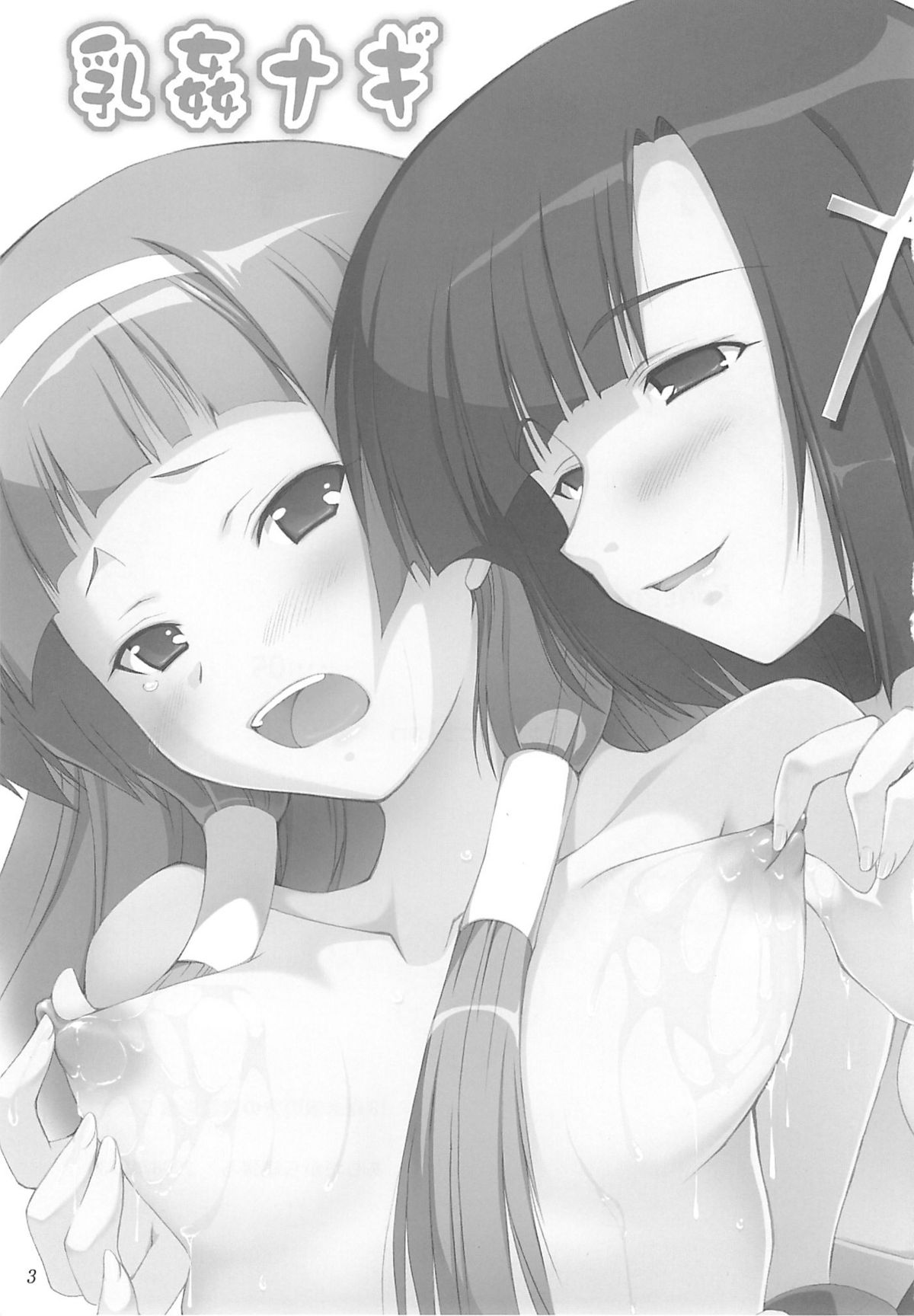 Chichi Kannagi page 2 full