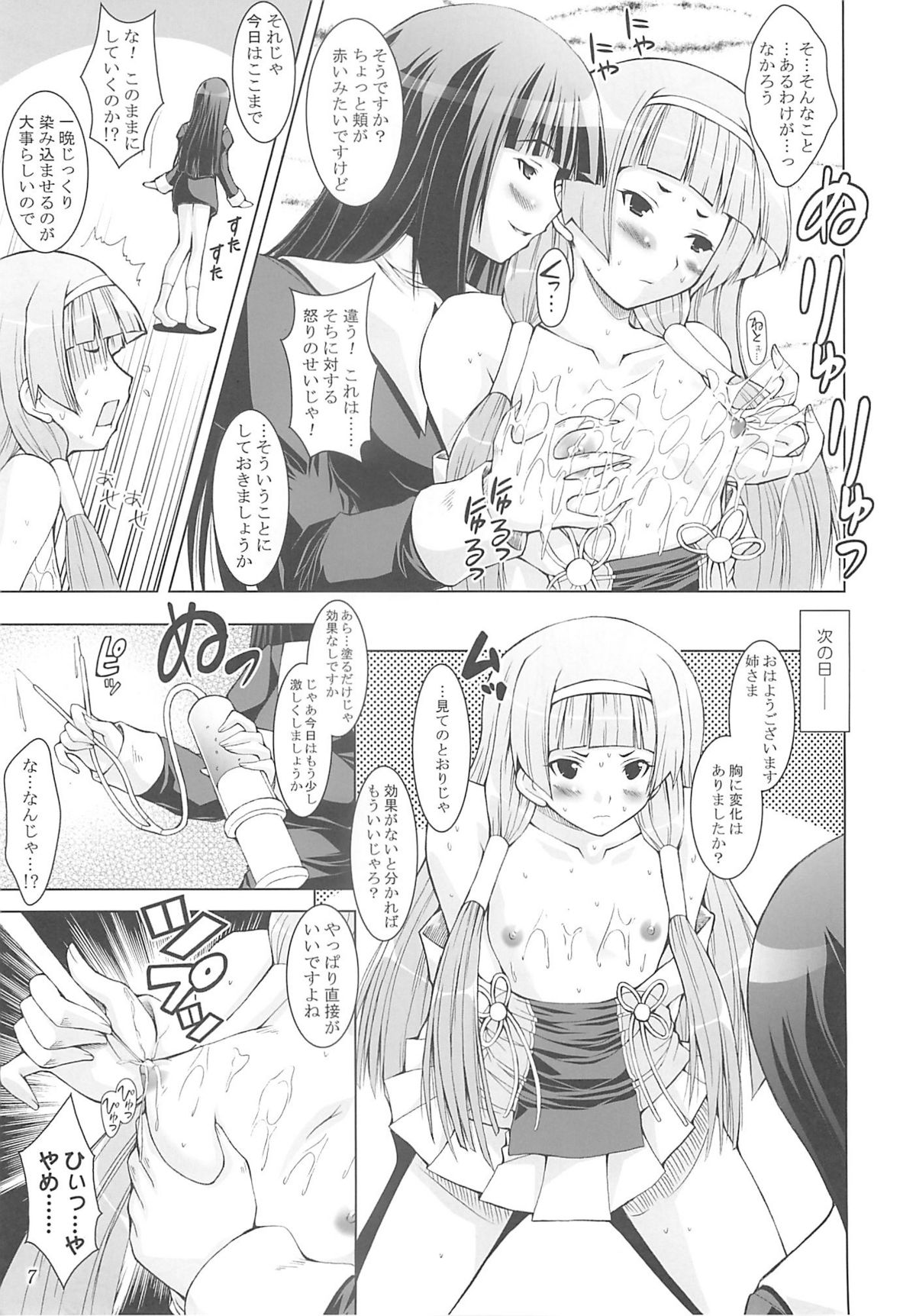 Chichi Kannagi page 6 full