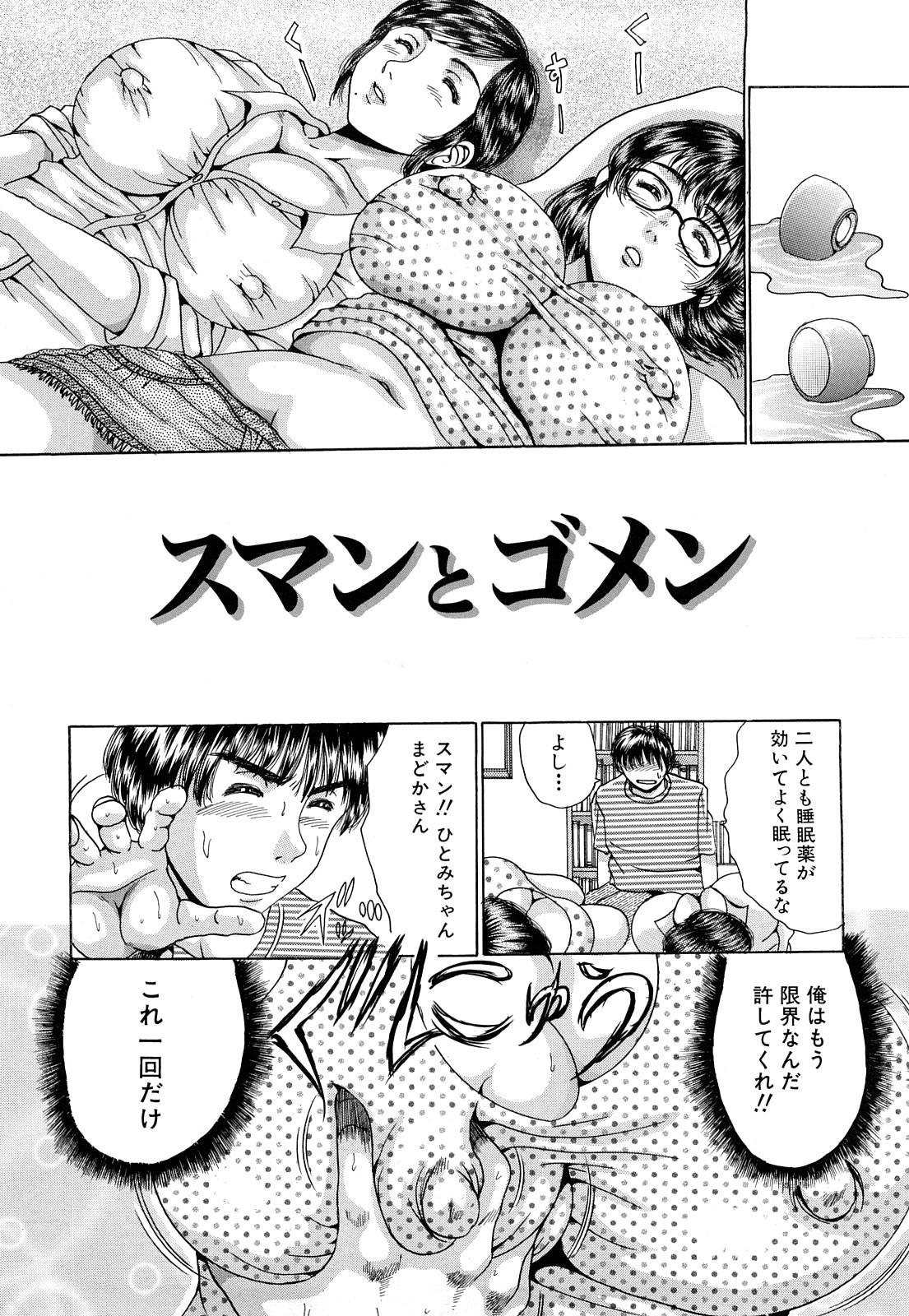 Namachichi Paradise page 4 full