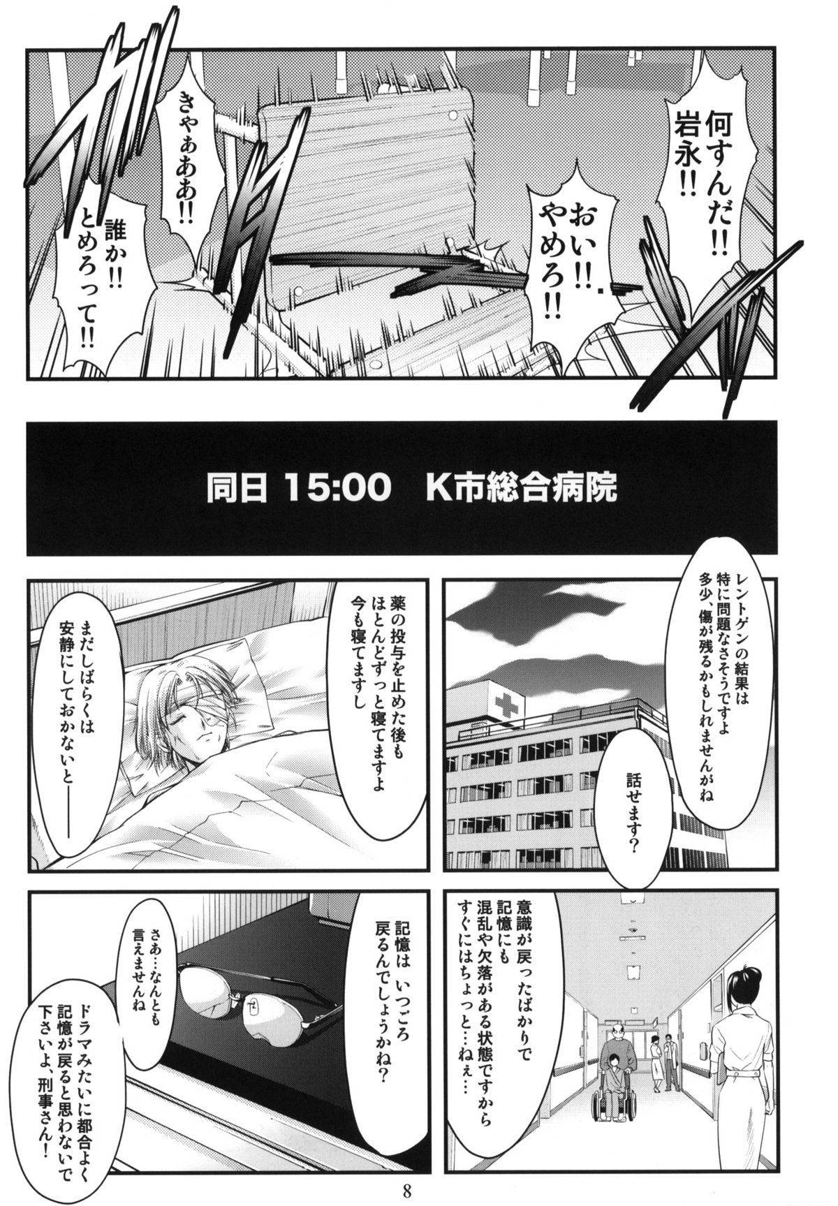 Shiori Dai-Juunana-Shou Kyouran no Dorei Ichiba page 7 full