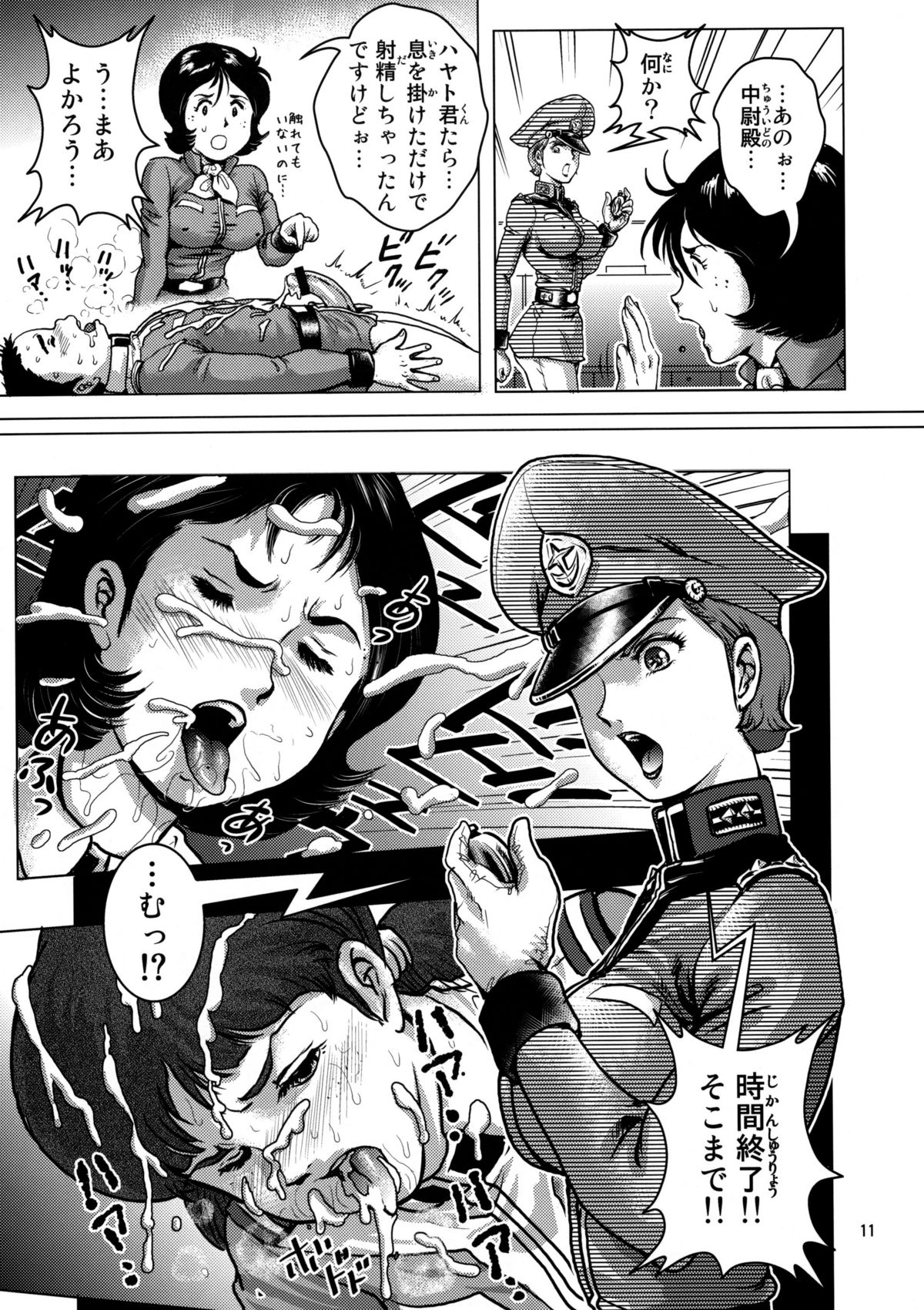 Chikyuu Renpougun Seikou Kyouren page 10 full