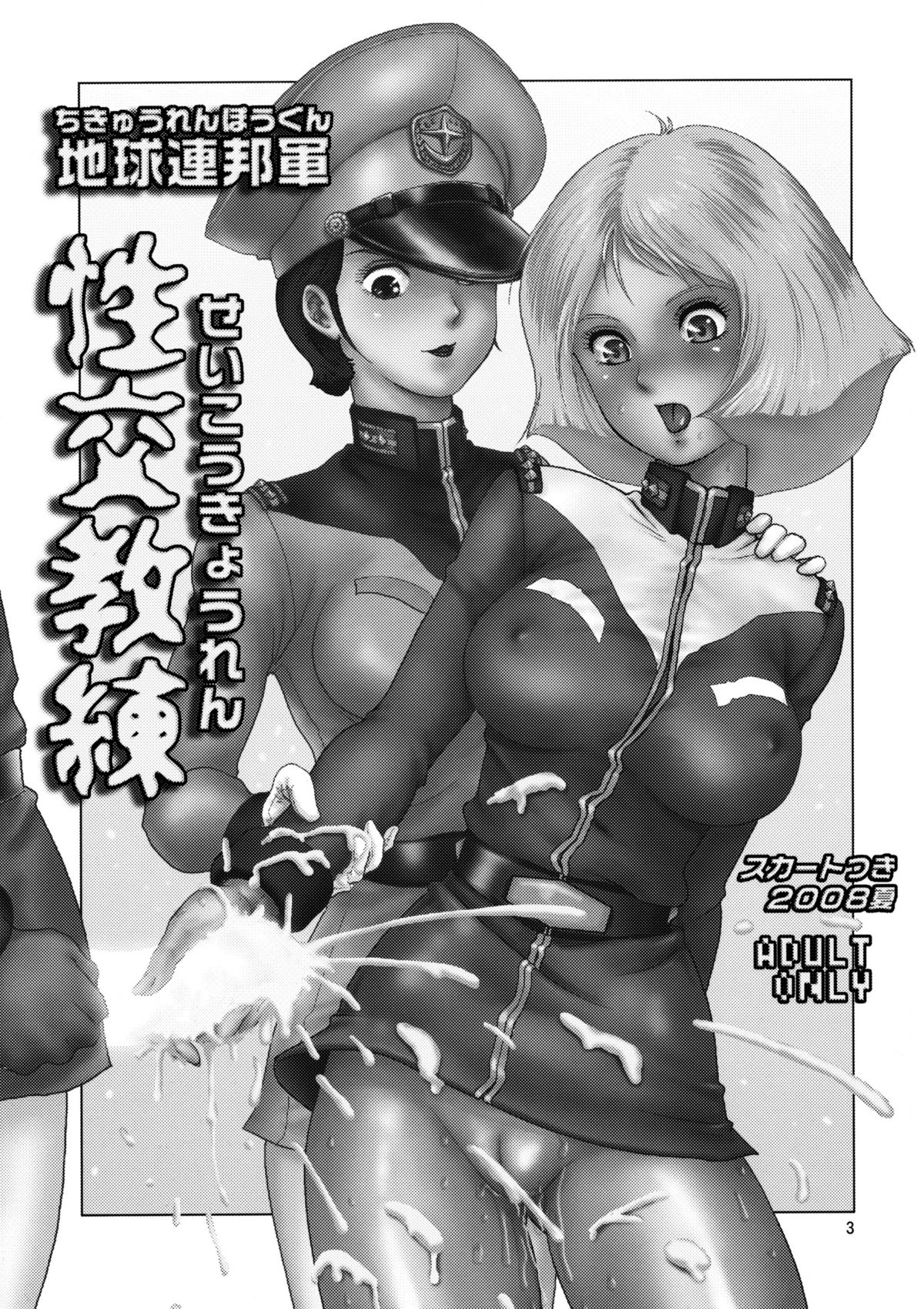 Chikyuu Renpougun Seikou Kyouren page 2 full