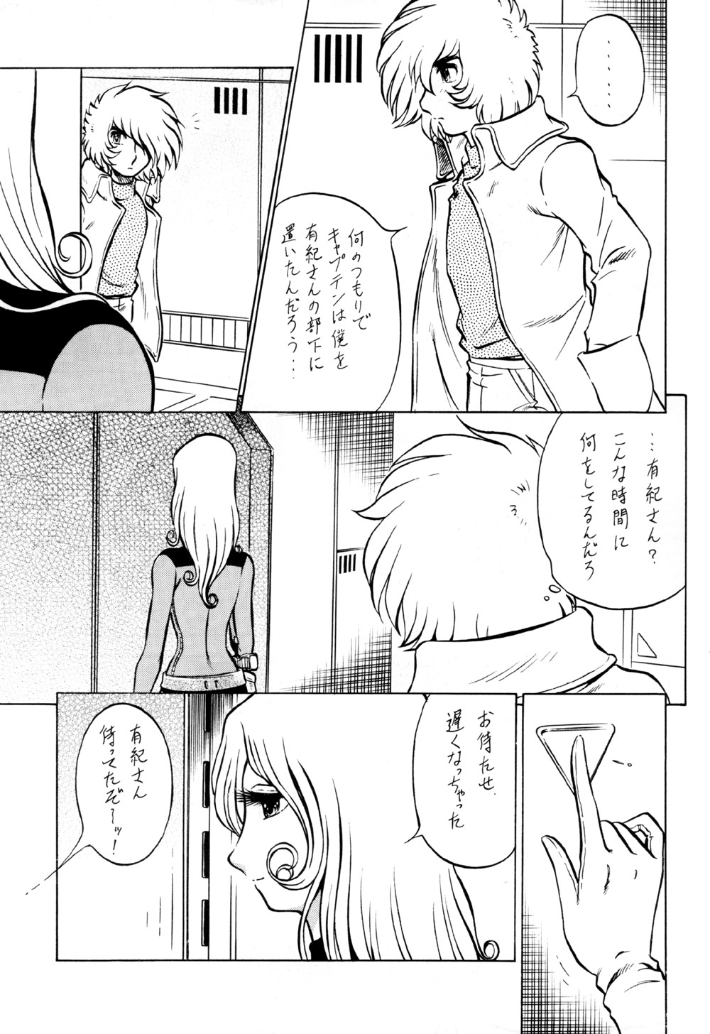 Night Head Herlock page 6 full