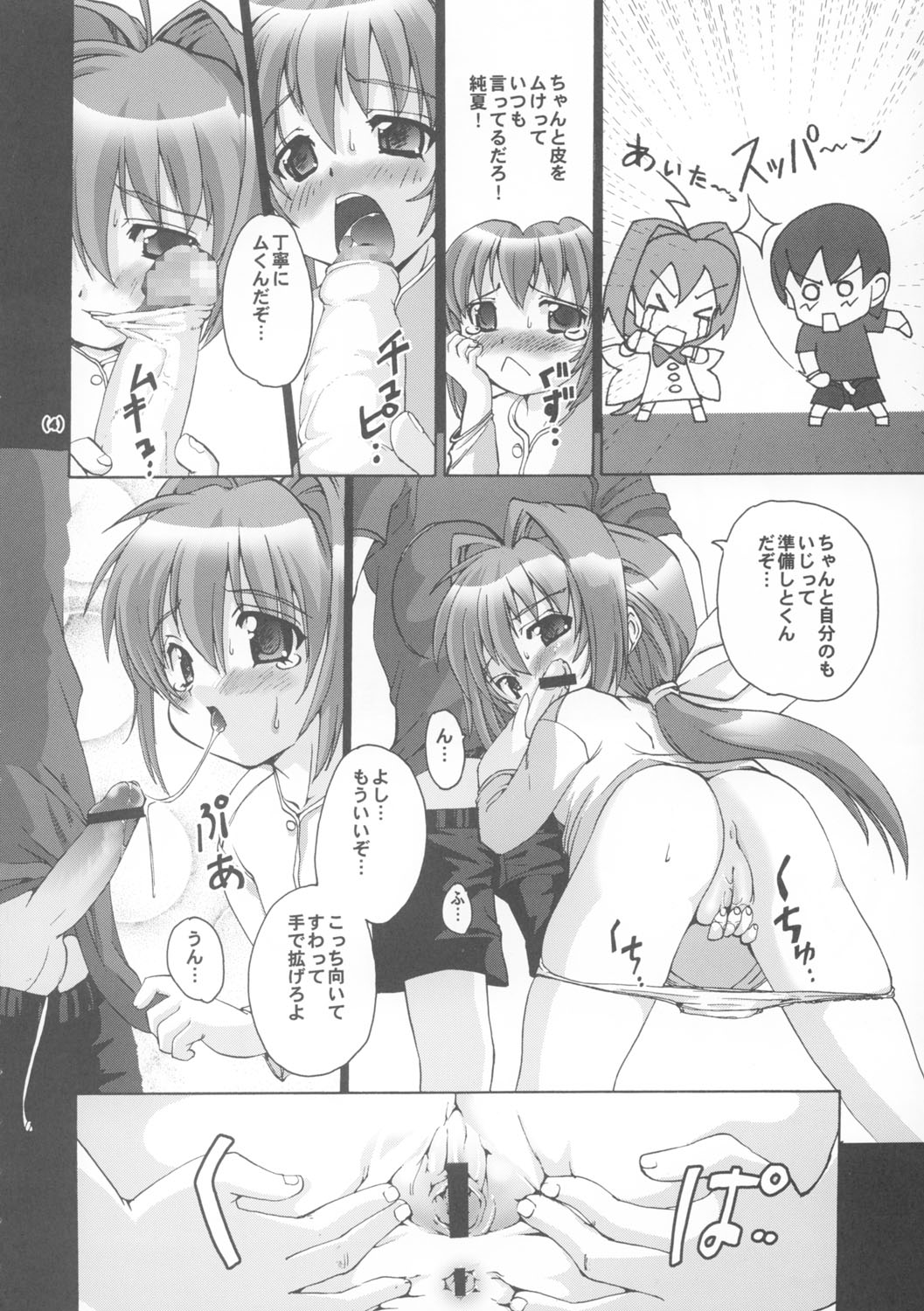 MUV-LUV PRELUDE page 3 full