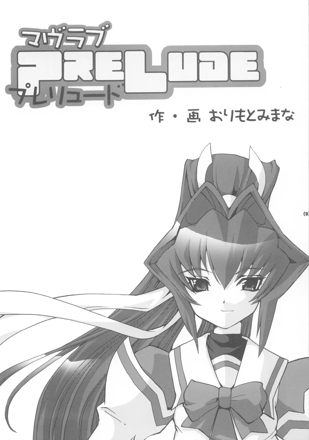 MUV-LUV PRELUDE page 8 full