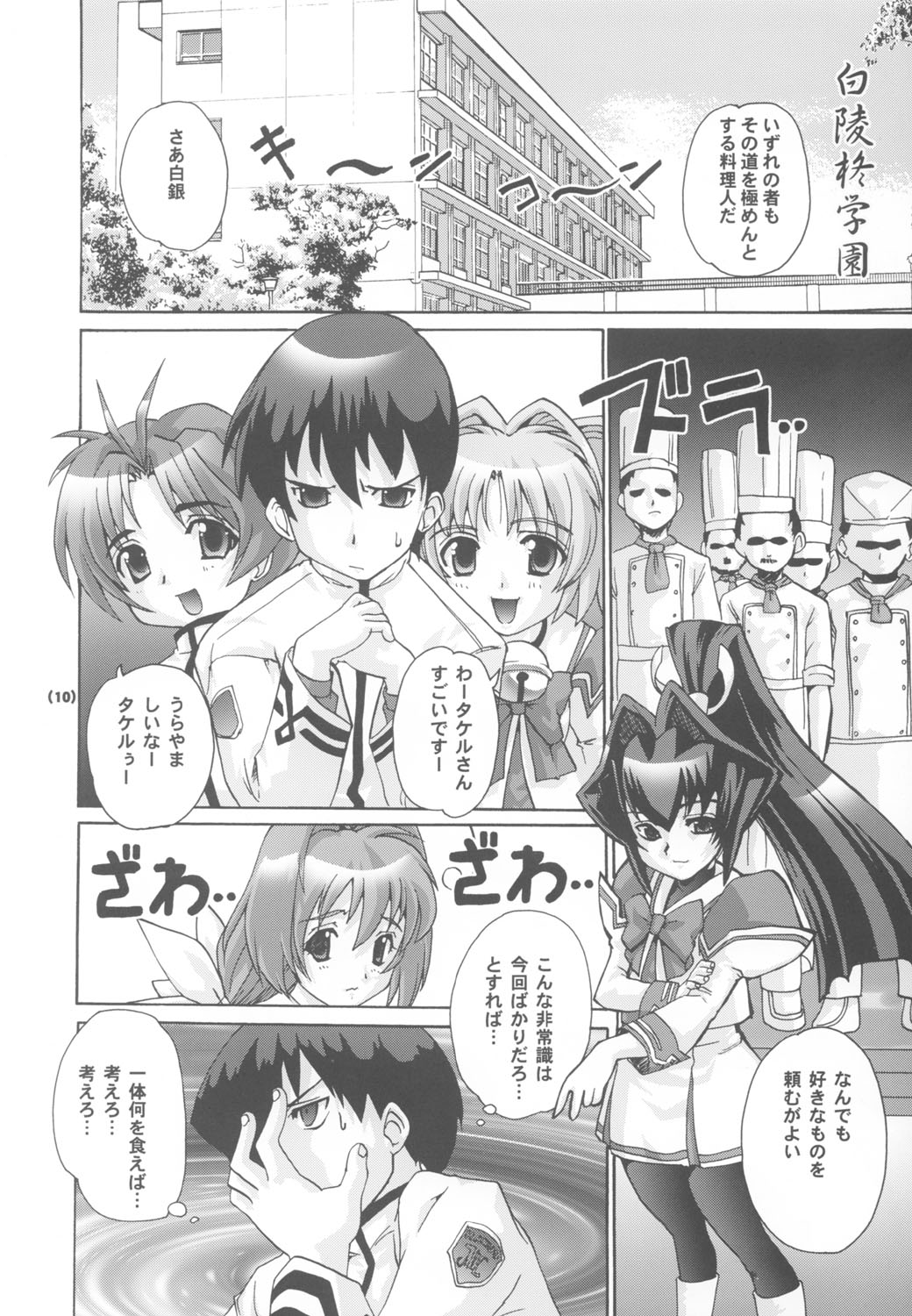 MUV-LUV PRELUDE page 9 full