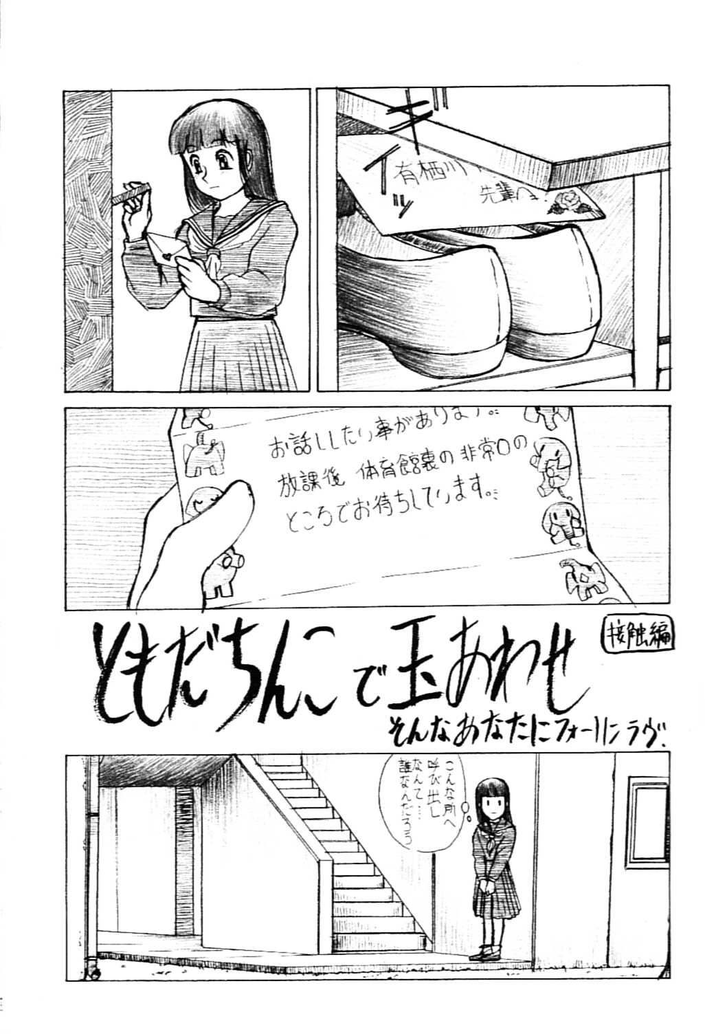 Sakuragai Space Chinpo Bancho page 3 full