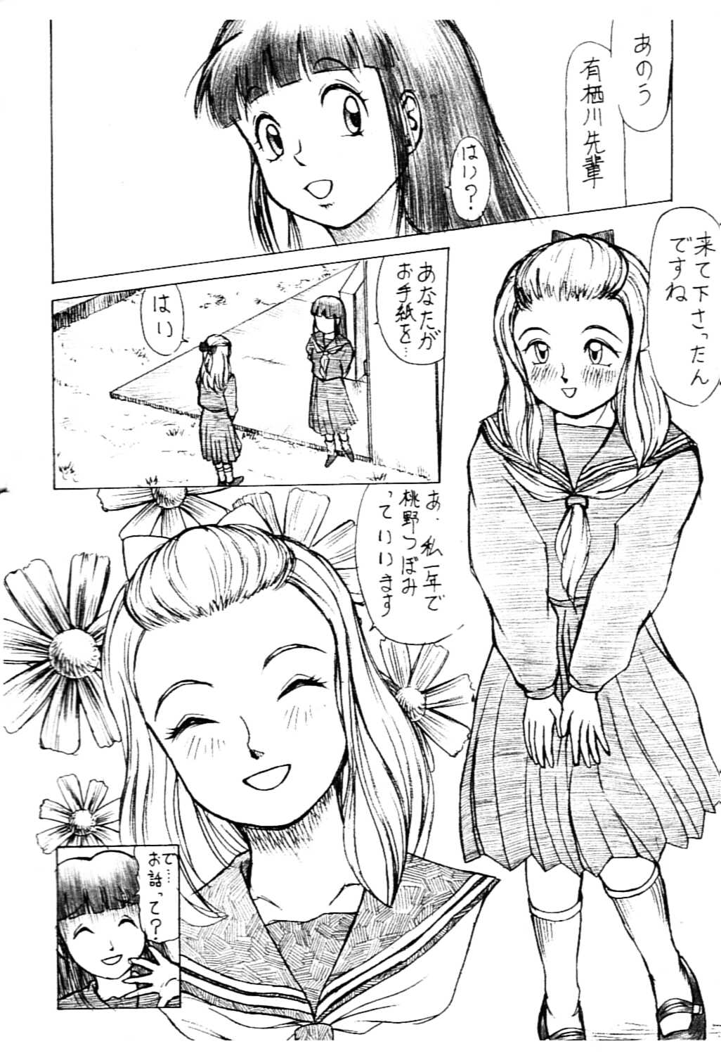 Sakuragai Space Chinpo Bancho page 4 full