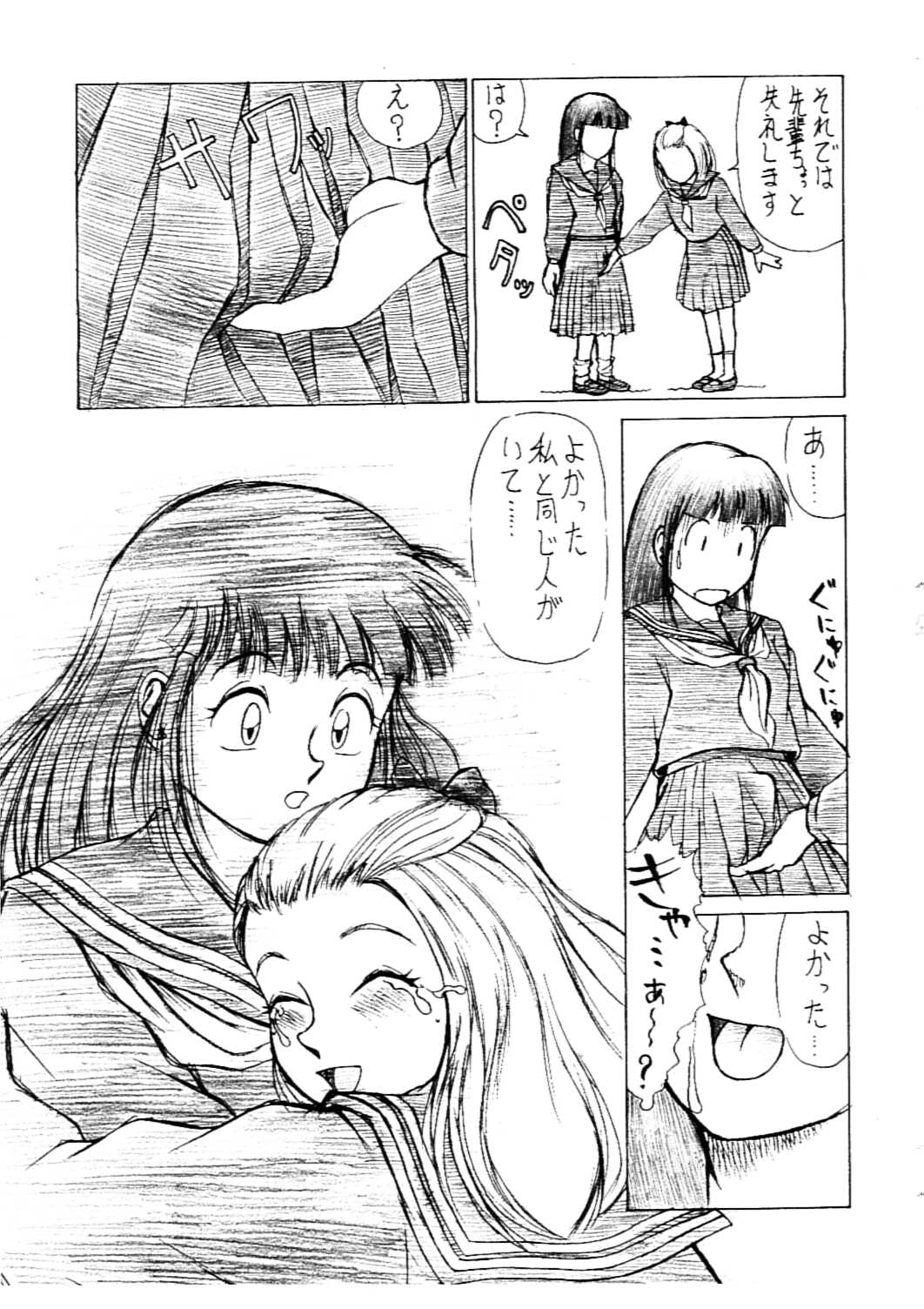 Sakuragai Space Chinpo Bancho page 5 full