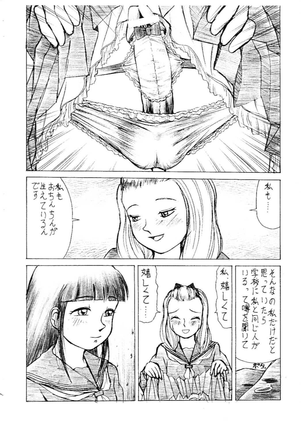 Sakuragai Space Chinpo Bancho page 6 full
