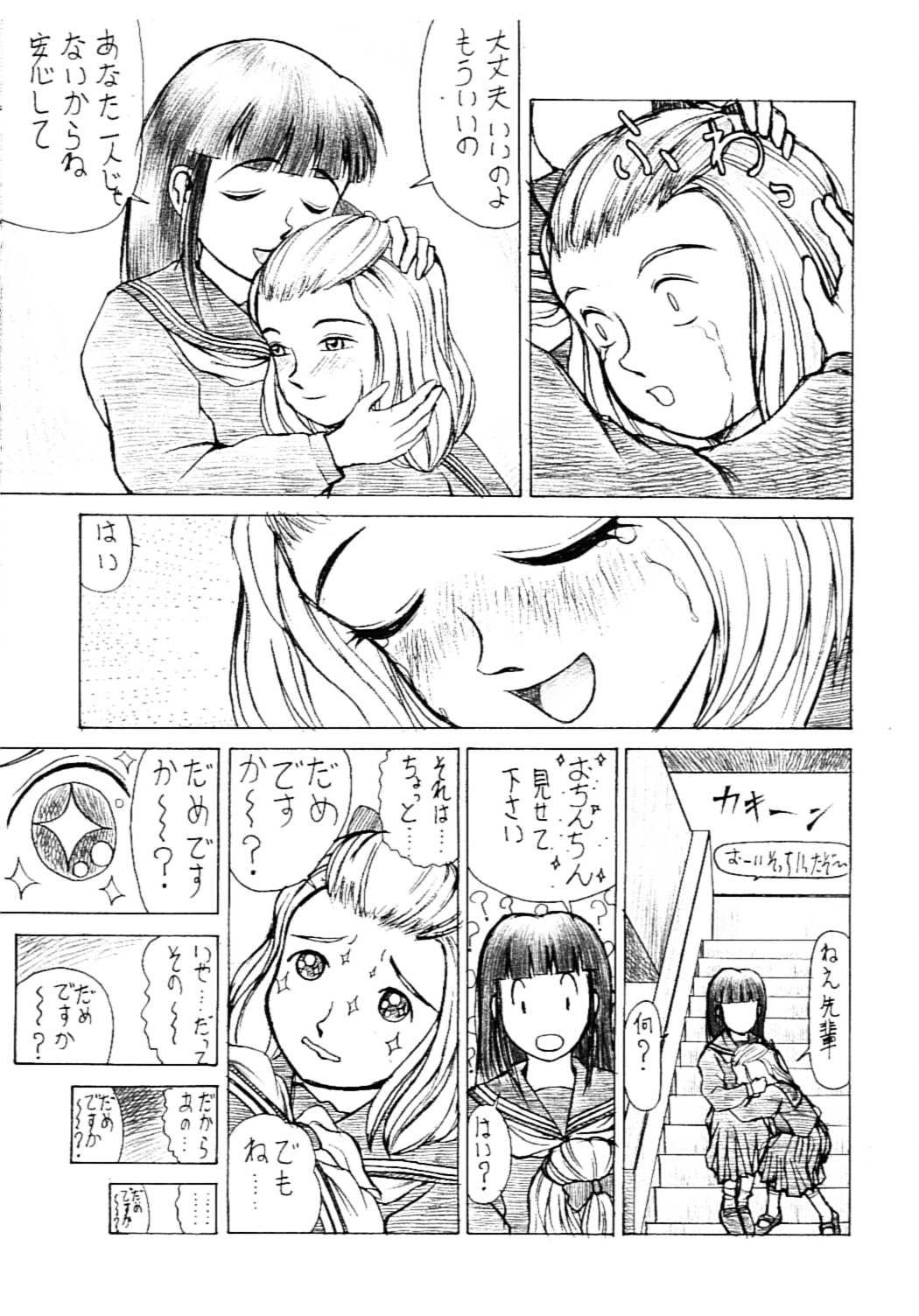 Sakuragai Space Chinpo Bancho page 7 full