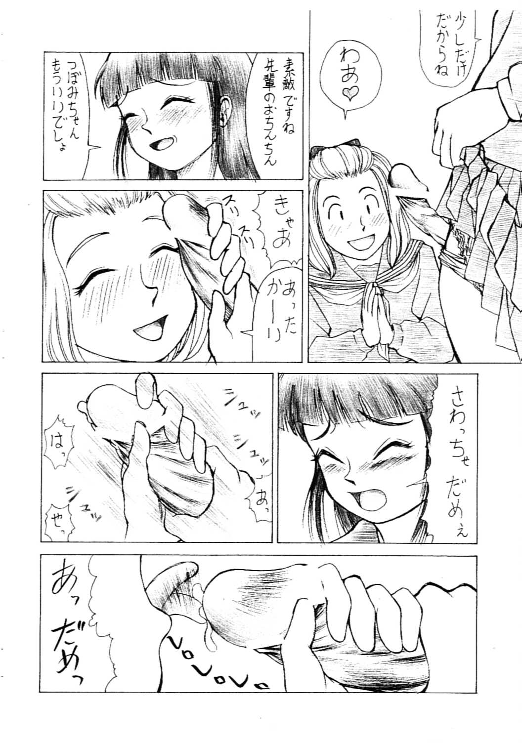 Sakuragai Space Chinpo Bancho page 8 full