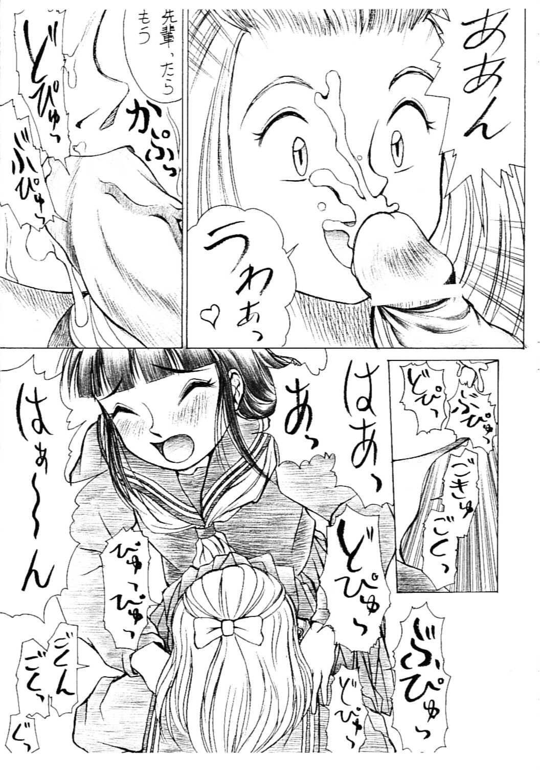 Sakuragai Space Chinpo Bancho page 9 full