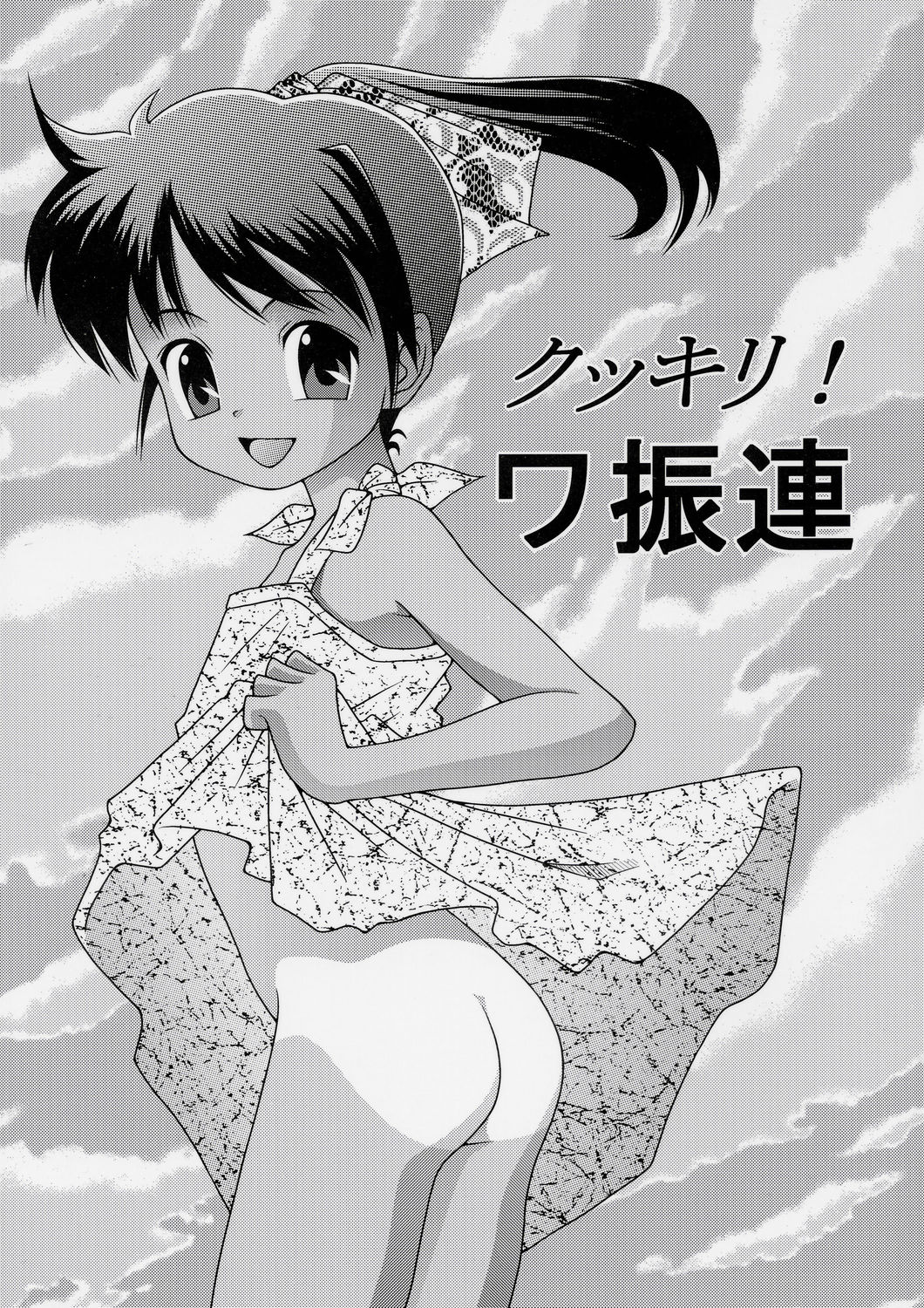 Kukkiri! Washinren page 1 full