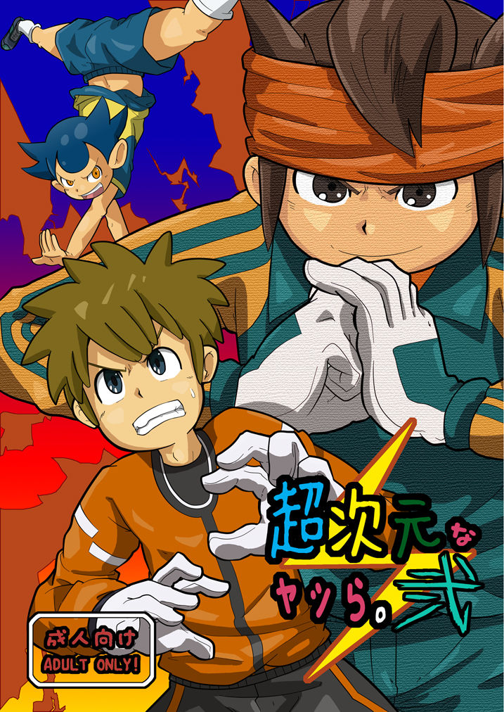 Choujigen Nayatsura 2 page 1 full