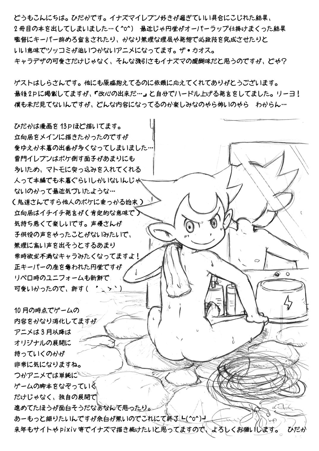 Choujigen Nayatsura 2 page 2 full